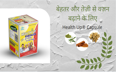 Read more about the article बेहतर और तेज़ी से वज़न बढ़ाने के लिए -हेल्थ अप®