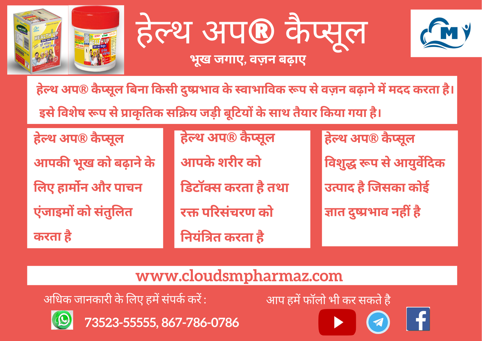 You are currently viewing हेल्थ अप® कैप्सूल बारे में कुछ त्वरित सुझाव