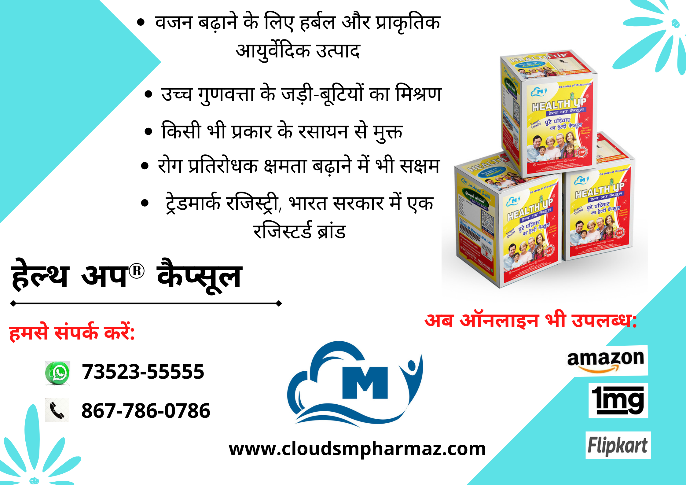 You are currently viewing हेल्थ अप® कैप्सूल: आयुर्वेदिक उपाय वज़न बढ़ाएं