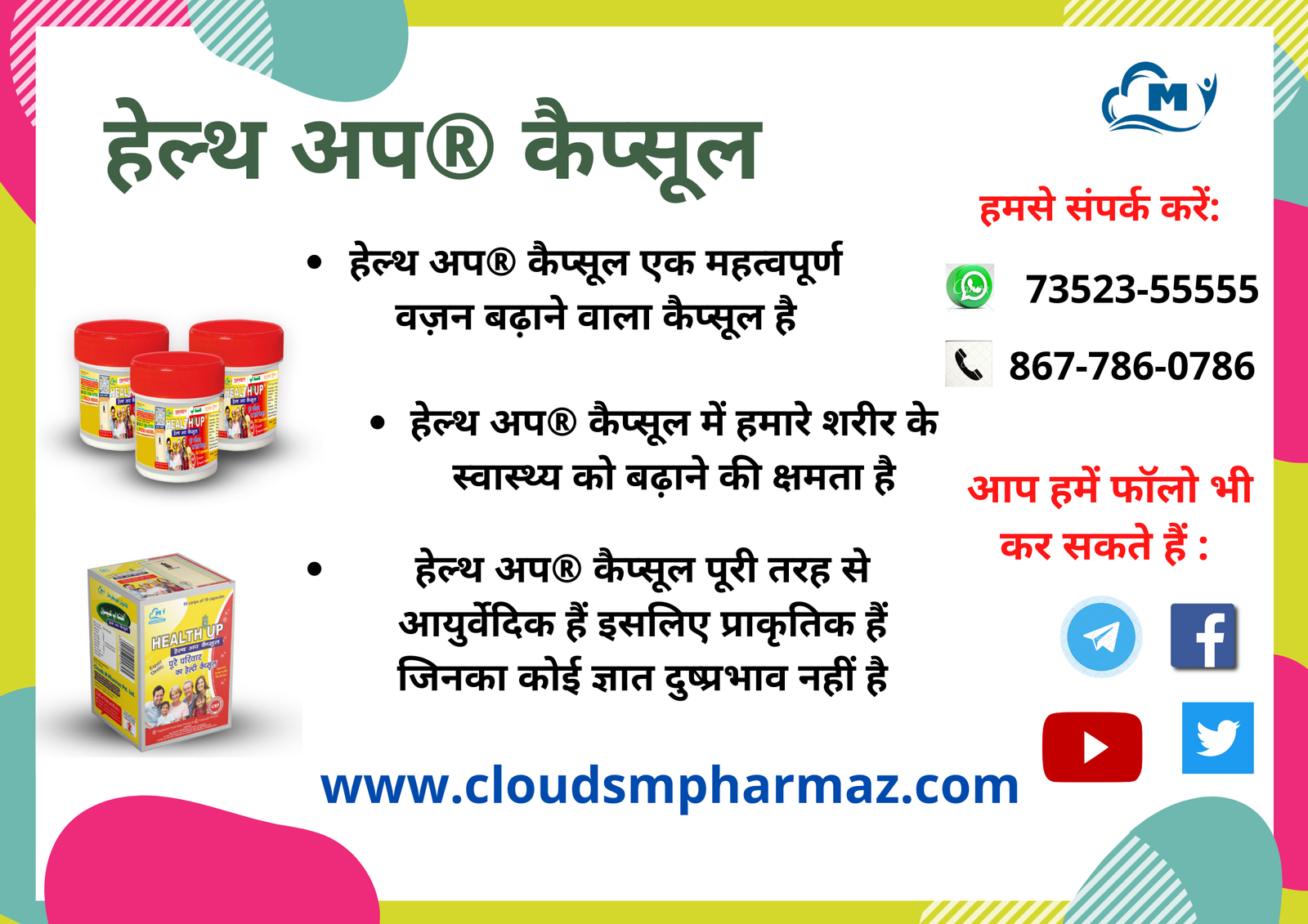 You are currently viewing हेल्थ अप® कैप्सूल के लाभ