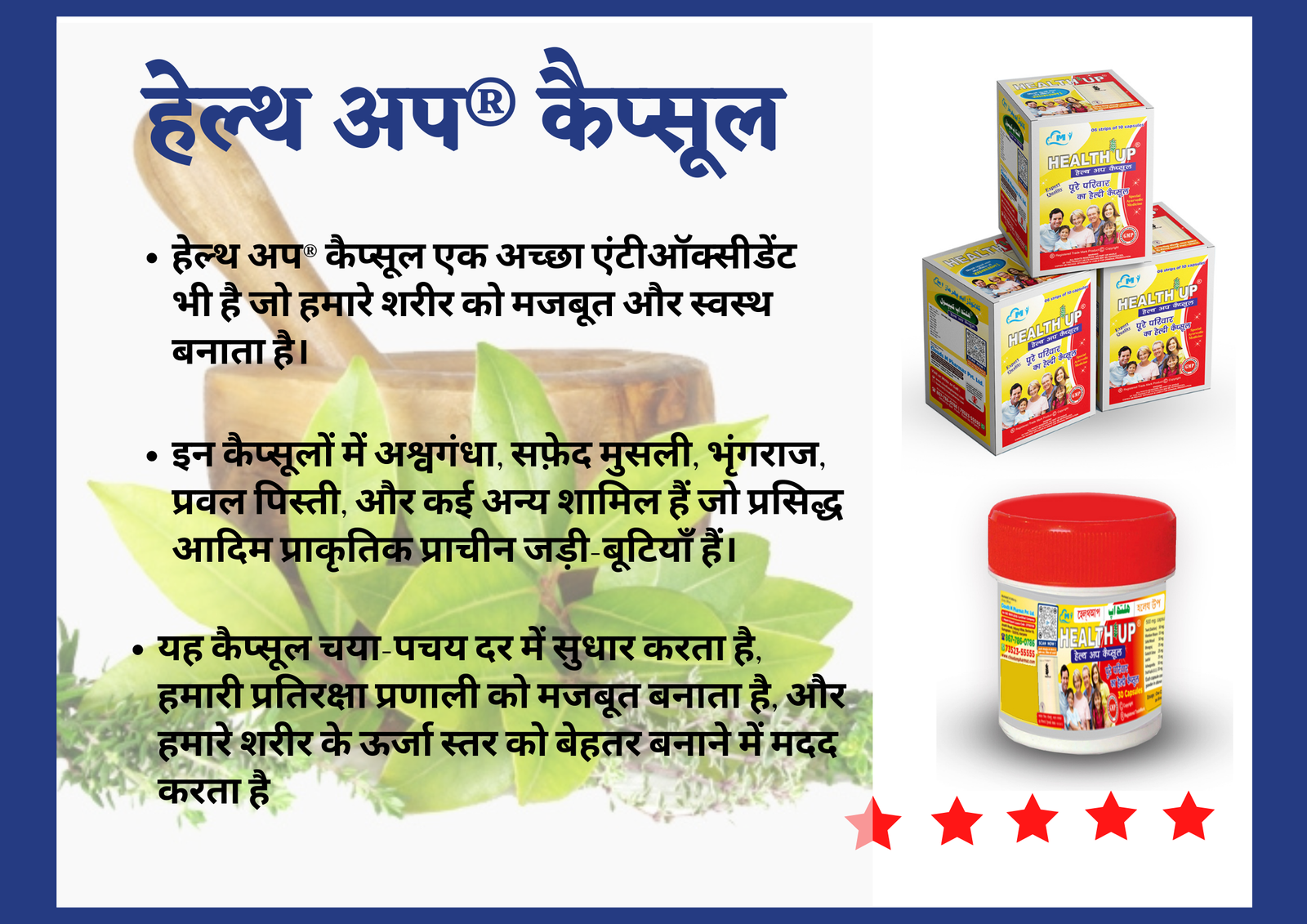 You are currently viewing हेल्थ अप® कैप्सूल क्या करता है?