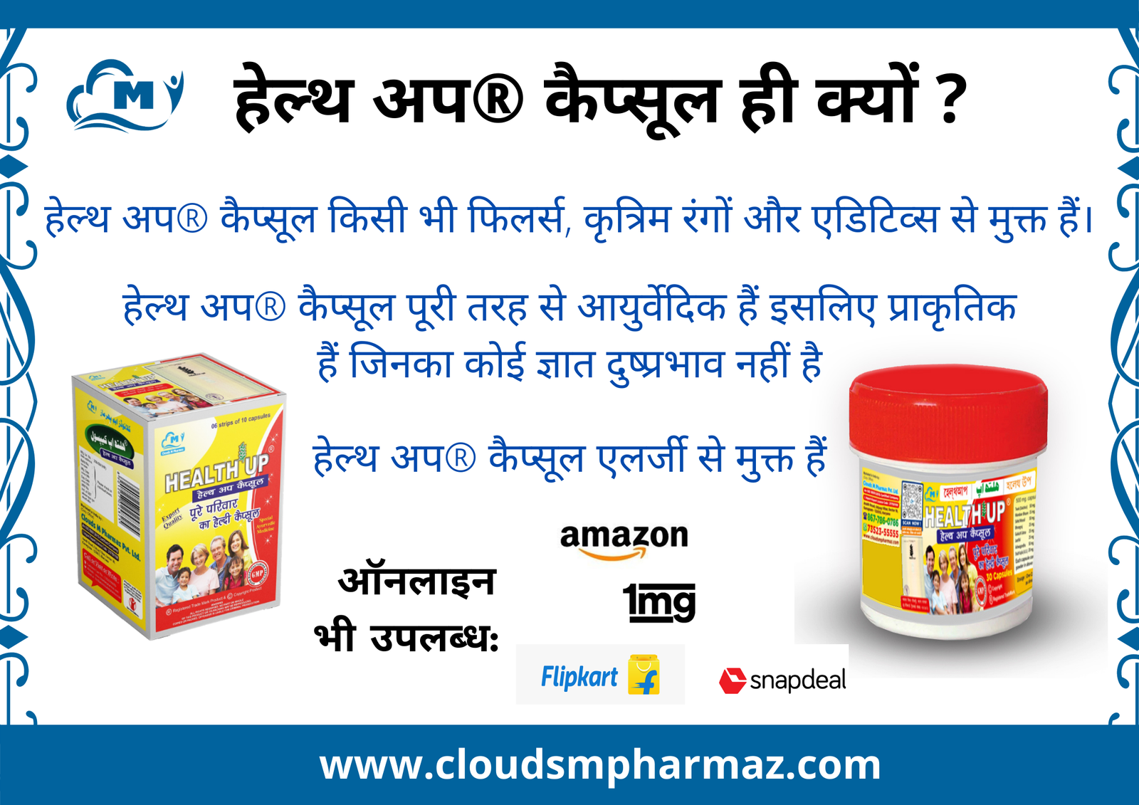 You are currently viewing हेल्थ अप® कैप्सूल ही क्यों ?