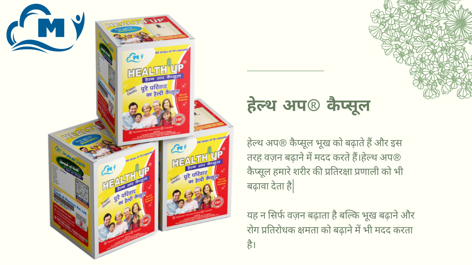 You are currently viewing हेल्थ अप® कैप्सूल से जुड़ी ज़रूरी बातें ?