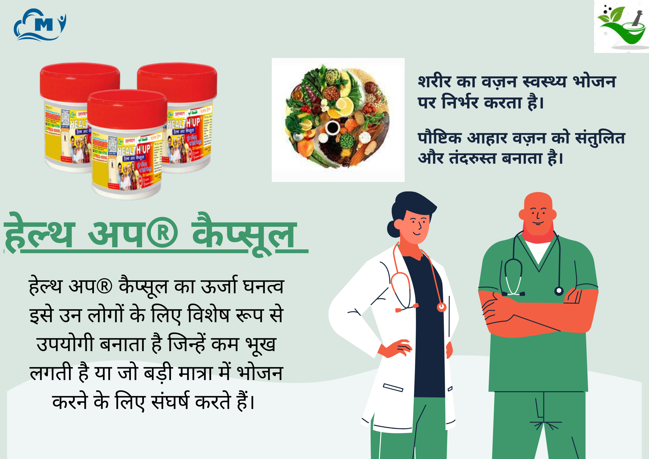 You are currently viewing वज़न बढ़ाने में लाभकारी : हेल्थ अप® कैप्सूल