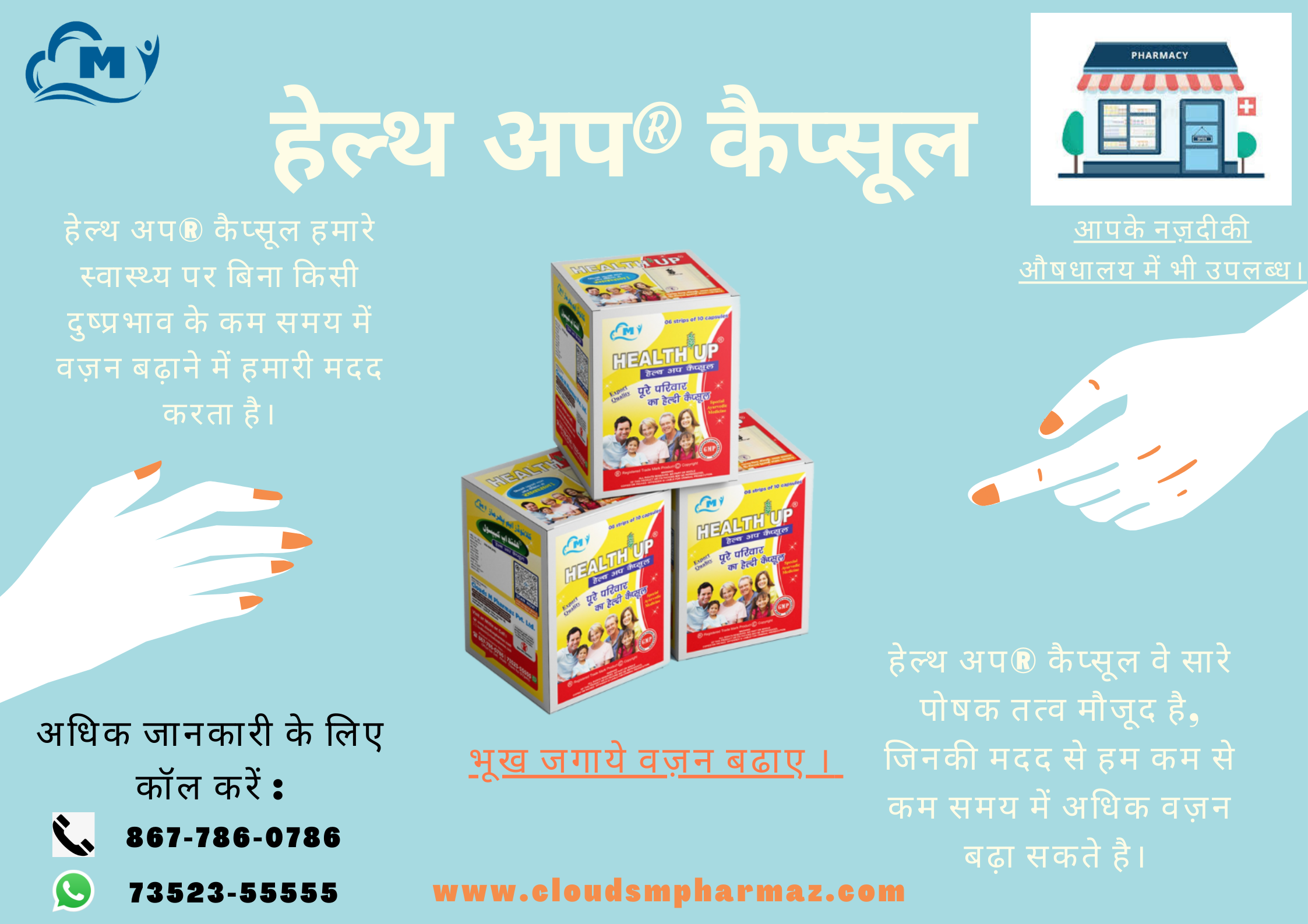 You are currently viewing हेल्थ अप® कैप्सूल वास्तव में वज़न बढ़ाने में कैसे मदद करता है ?