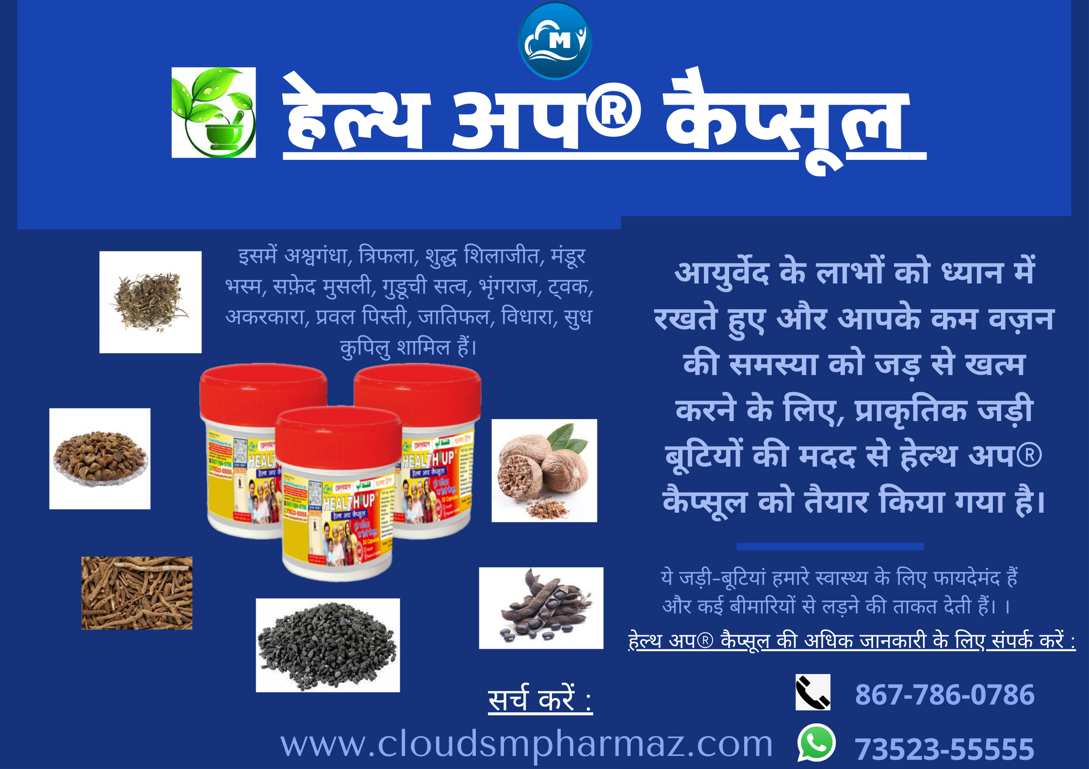 You are currently viewing हेल्थ अप® कैप्सूल – कितना फायदेमंद !!