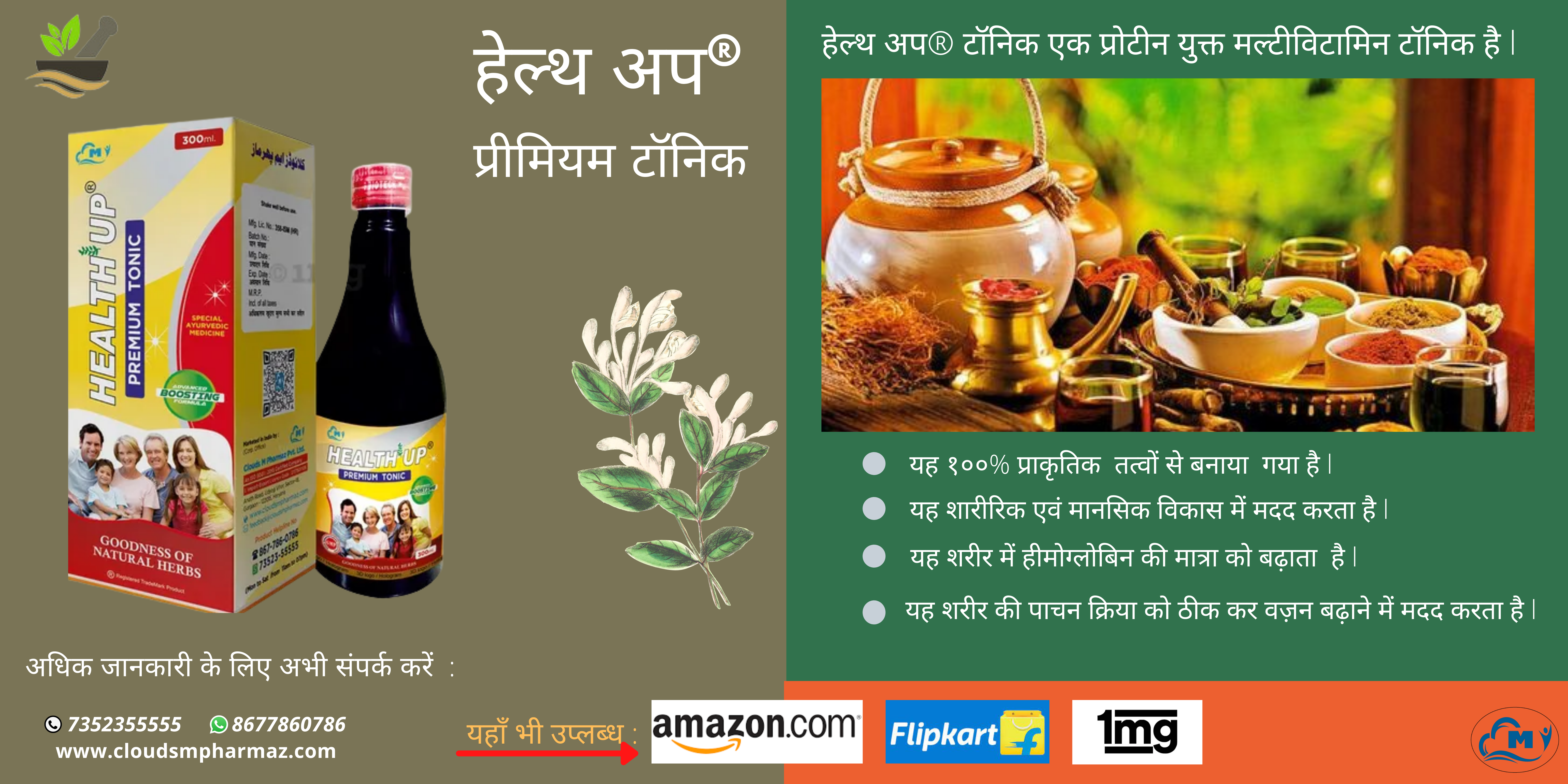 You are currently viewing हेल्थ अप® टॉनिक: सभी के लिए